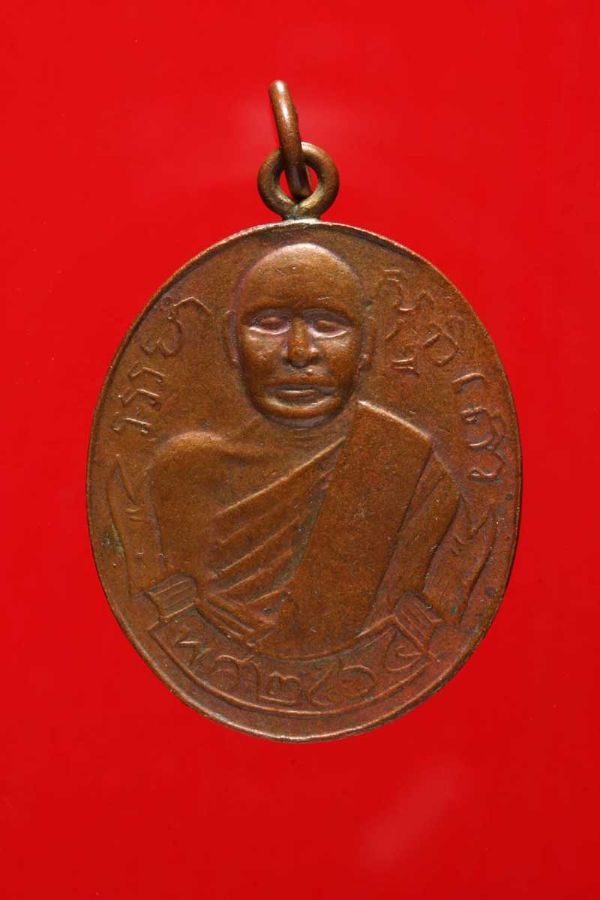 เหรียญหลวงพ่อคุ้ย วัดหญ้าไทร เนื้อทองแดง รุ่นแรก พ.ศ.2464 พิมพ์หน้าหนุ่ม นนทบุรี No.2948