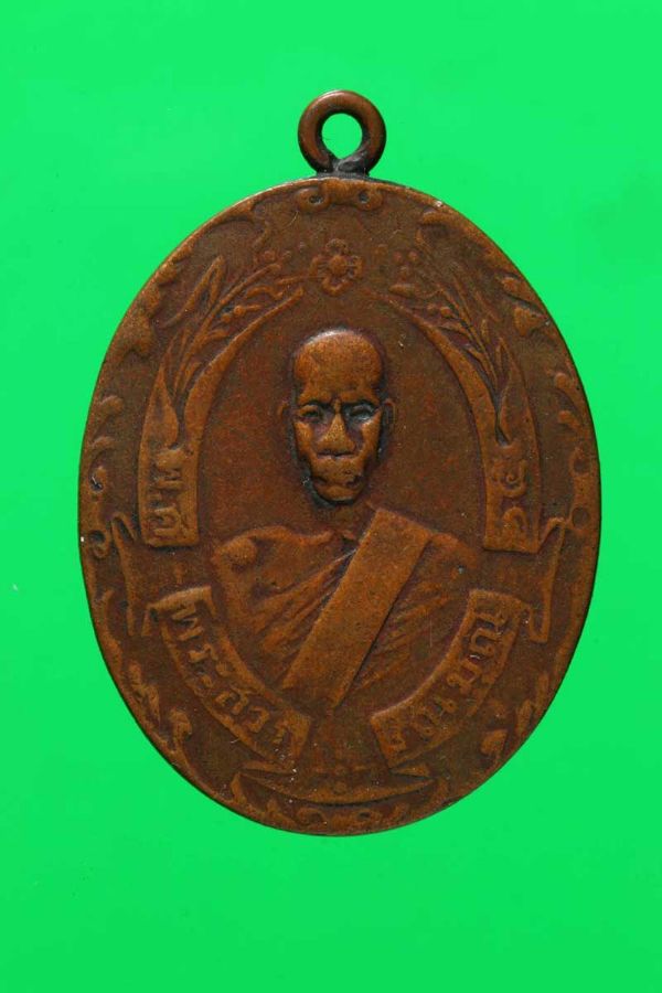 เหรียญรุ่นแรก ปี 2465 หลวงพ่อฉุย วัดคงคาราม จ.เพชรบุรี No.2872