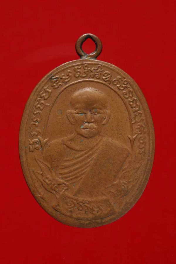 เหรียญหลวงพ่อฟัก วัดบ้านโป่ง  ราชบุรี พ.ศ.2461 No.2925