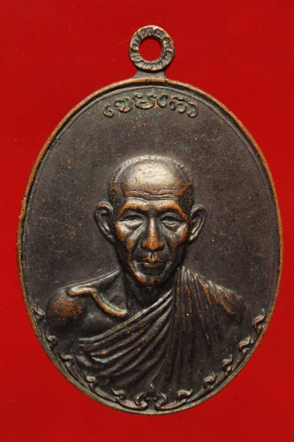 เหรียญหลวงพ่อเกษม เขมโก สำนักสุสานไตรลักษณ์ ลำปาง รุ่นกองพันลำปาง เนื้อทองแดงรมดำ มีโค้ด ปี2517 No.3076