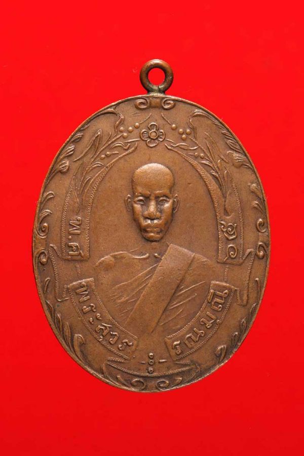 เหรียญหลวงพ่อฉุย วัดคงคาราม รุ่นแรก พิมพ์โมมีไส้ เนื้อทองแดง ปี2465 จ.เพชรบุรี No.3015