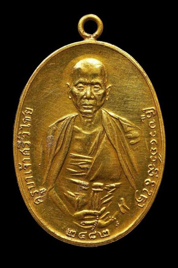 เหรียญรูปไข่ ครูบาเจ้าศรีวิไชย (เนื้อทองคำ) รุ่นแรก ปี พ.ศ. 2482 No.3040