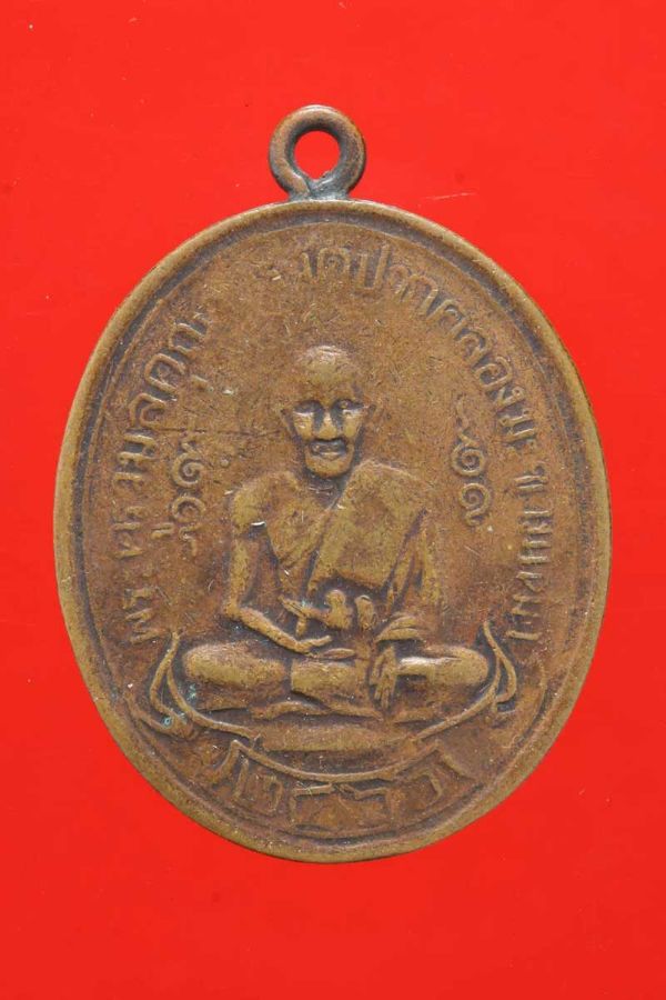 เหรียญหลวงปู่ศุข วัดปากคลองมะขามเฒ่า จ.ชัยนาท เนื้อทองแดง รุ่นแรกปี2466 พิมพ์ไม่มีอุ No.3072