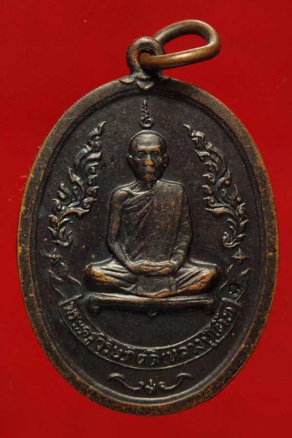 เหรียญหลวงปู่โต๊ะ วัดประดู่ฉิมพลี เนื้อทองแดงรมดำ รุ่นแรกปี2510 No.3077