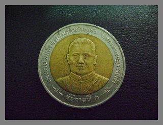 เหรียญ 10 Baht ปี1988 รัชกาลที่3 แคตตาล็อค เหรียญโลกหายาก