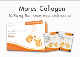 มอร์ส คอลลาเจน (Mores Collagen)