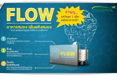 โฟว์(Flow)