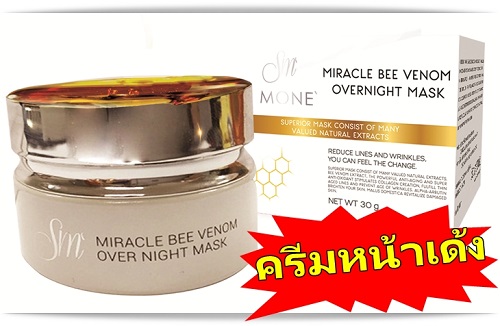 S Mone’ Miracle Bee Venom Overnight Mask ครีมมาส์คพิษผึ้ง