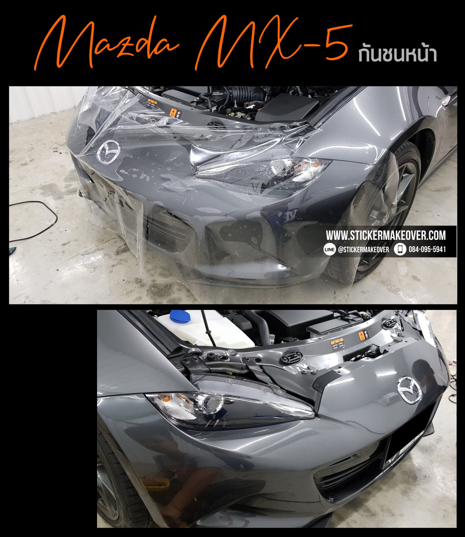 ฟิล์มใสกันรอยรถยนต์ ฟิล์มใสกันสะเก็ดหิน ฟิล์มปกป้องสีรถ paint protection film ppf mazda mx5