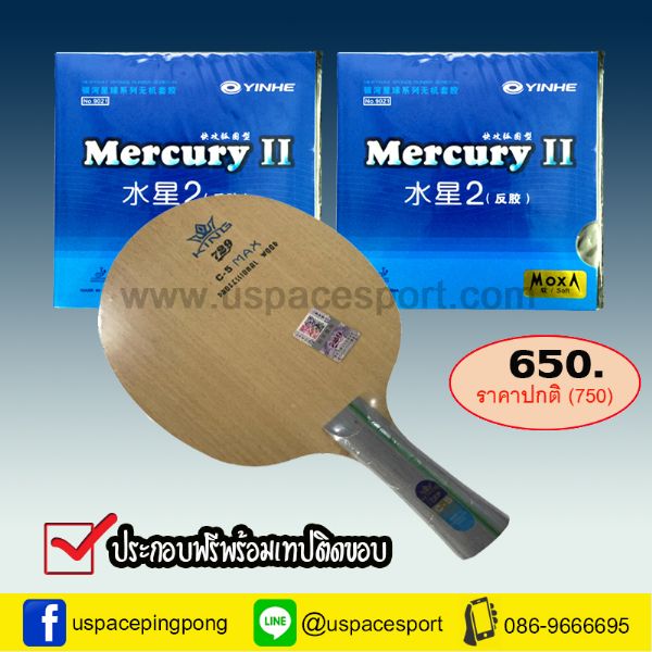 729 C5-MAX+Mercury2+Mercury2