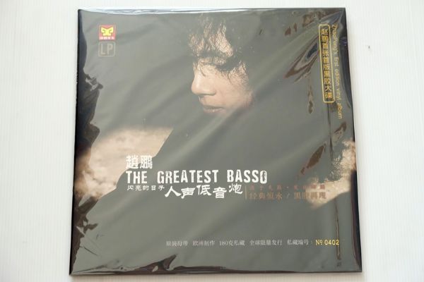 Zhao Peng The Greatest Basso Vol 1 2004