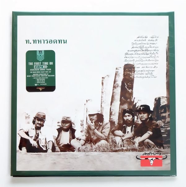 คาราบาว - ท.ทหารอดทน (Military Green Vinyl)